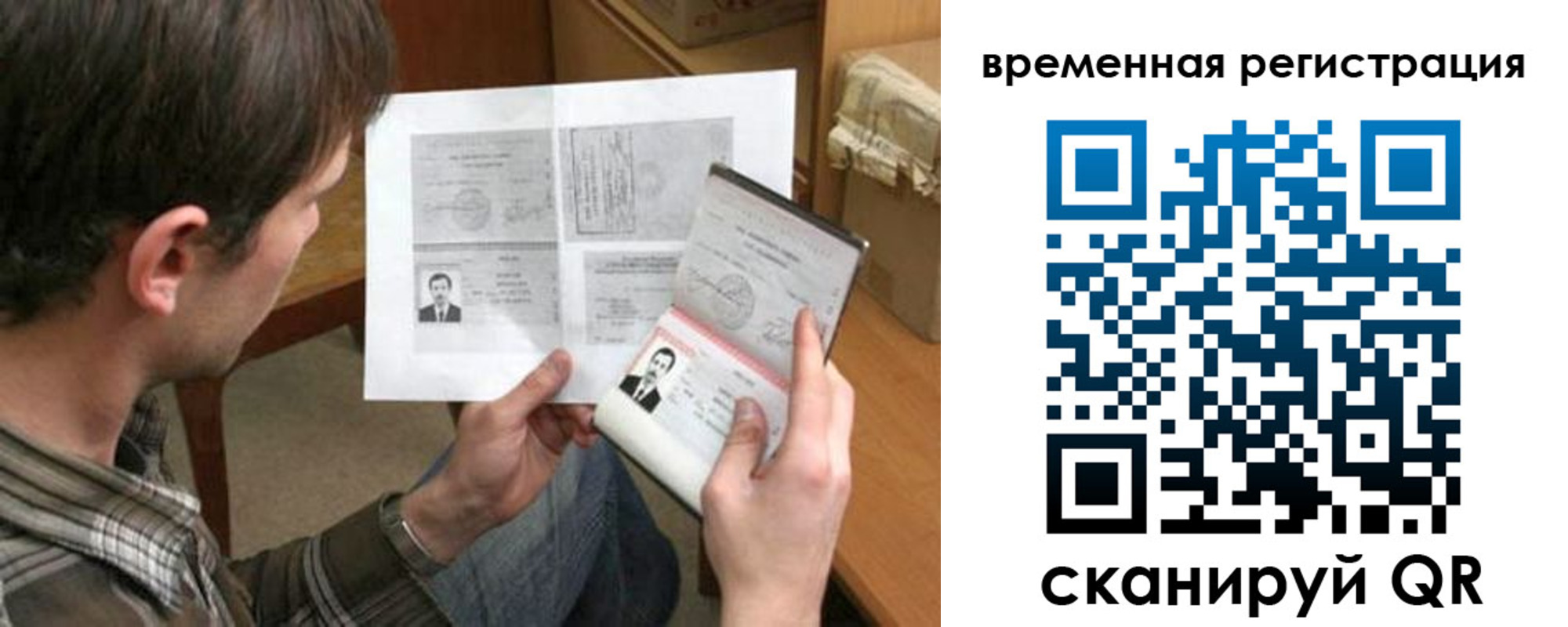 временная регистрация для школы в Подольске