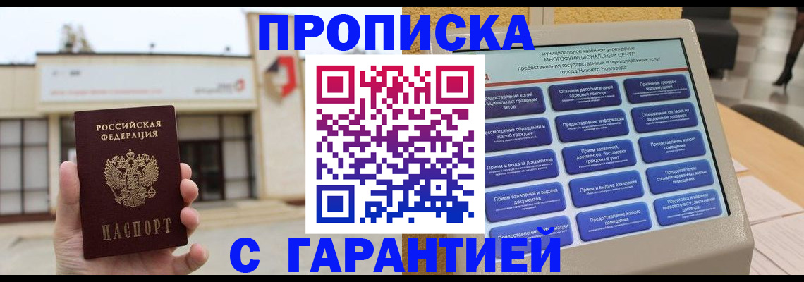 прописка для кредита в Подольске