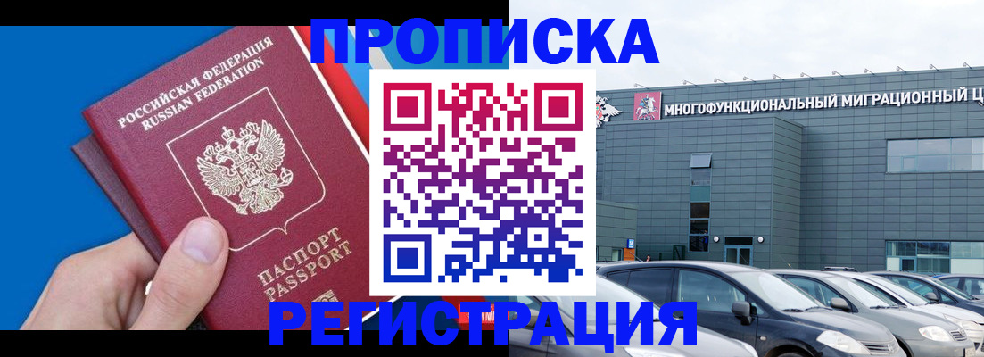 прописка для школы в Подольске