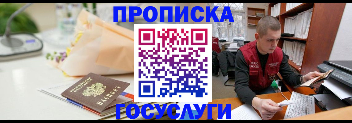 временная регистрация в квартире в Подольске