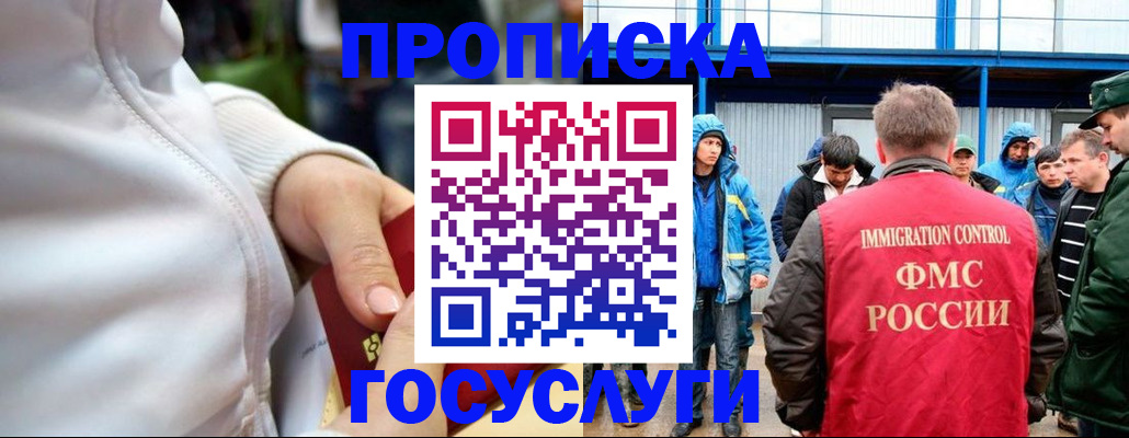 прописка регистрация в Подольске