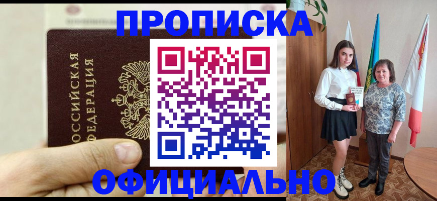 временная регистрация законно в Подольске