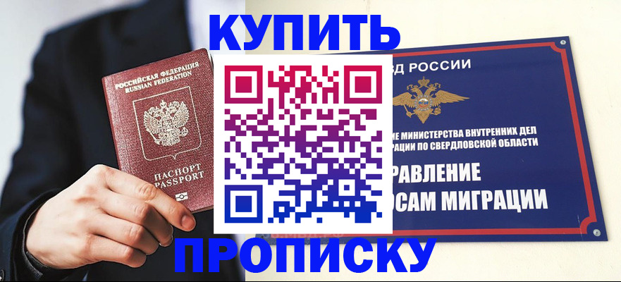 прописка для школы в Подольске