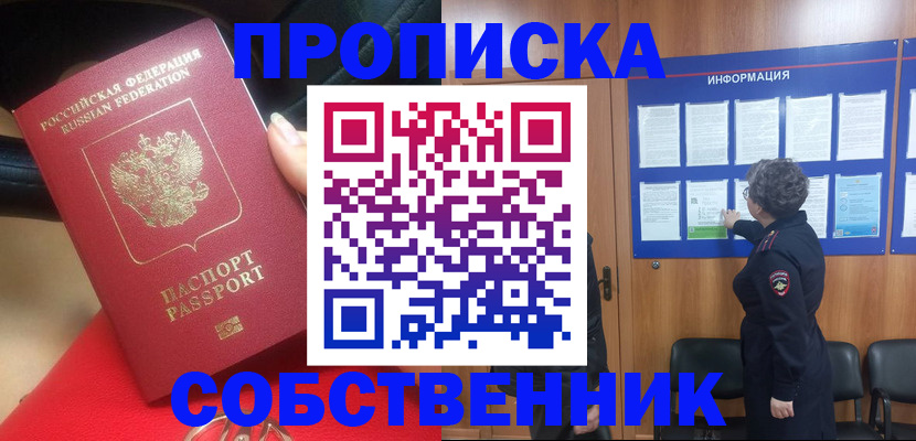 прописка для школы в Подольске