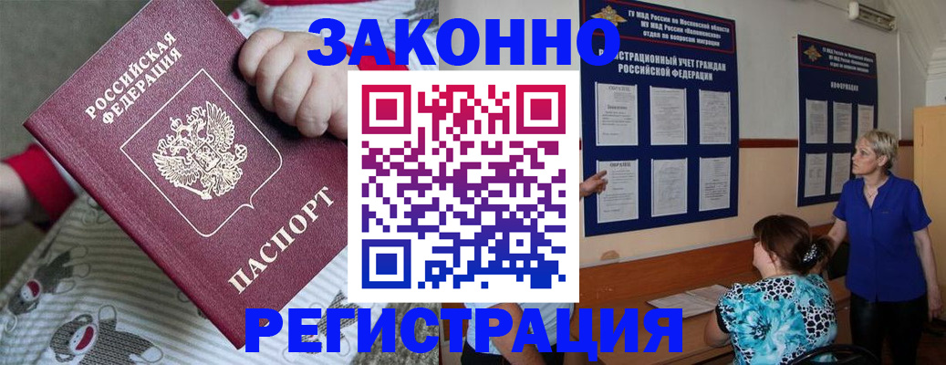 временная регистрация в Подольске