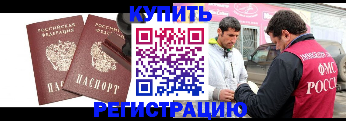 прописка ребенка в Подольске